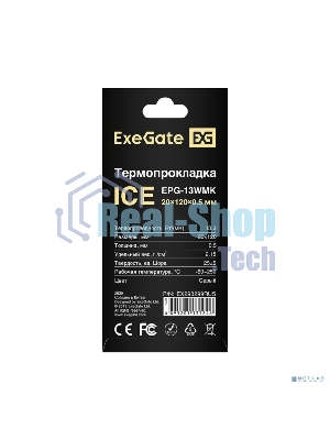 Термопрокладка ExeGate Ice EPG-13WMK (20x120x0.5 мм, 13,3 Вт/(м•К))