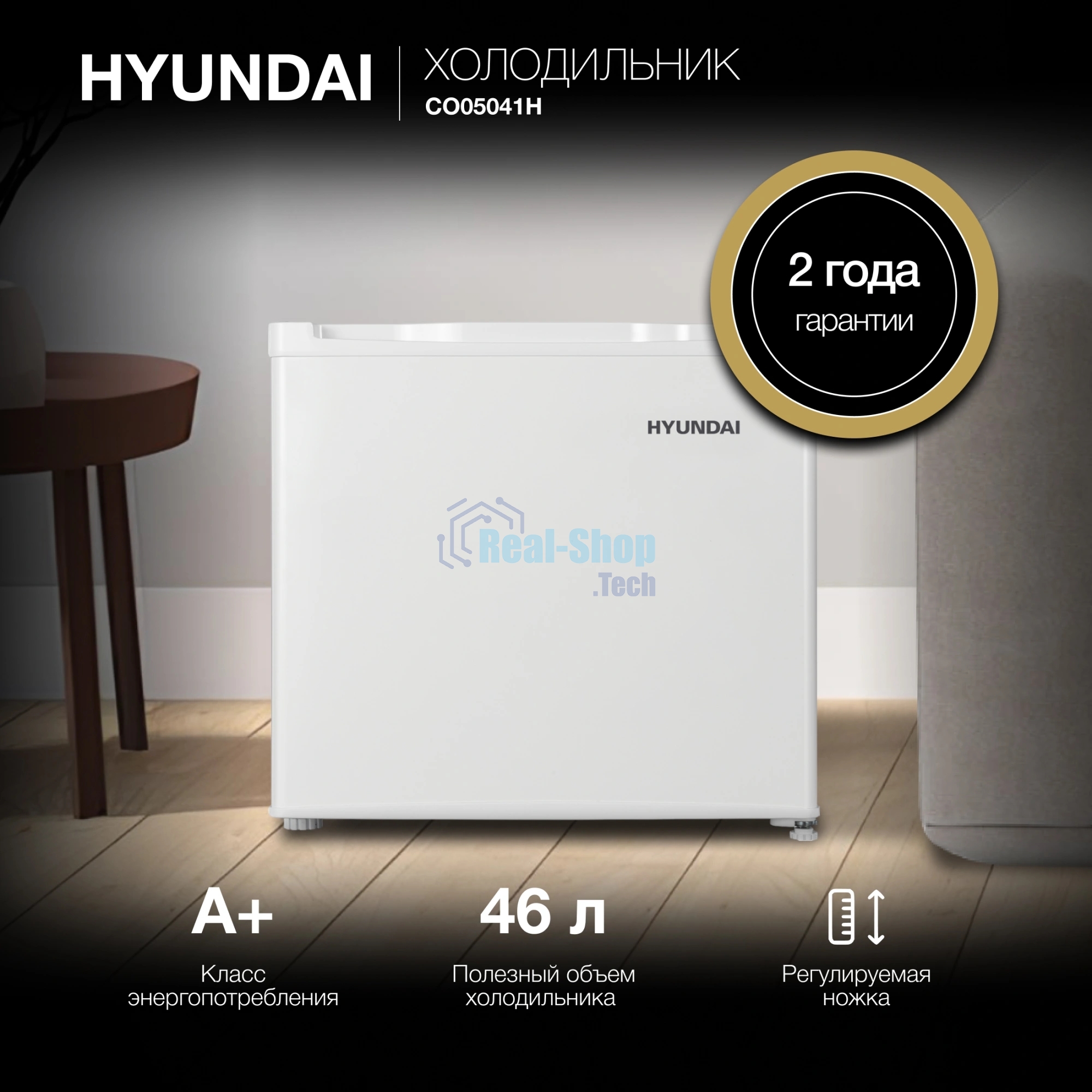 Холодильник Hyundai CO05041H белый однокамерный 46 л морозилка отсутствует, ручное размораживание