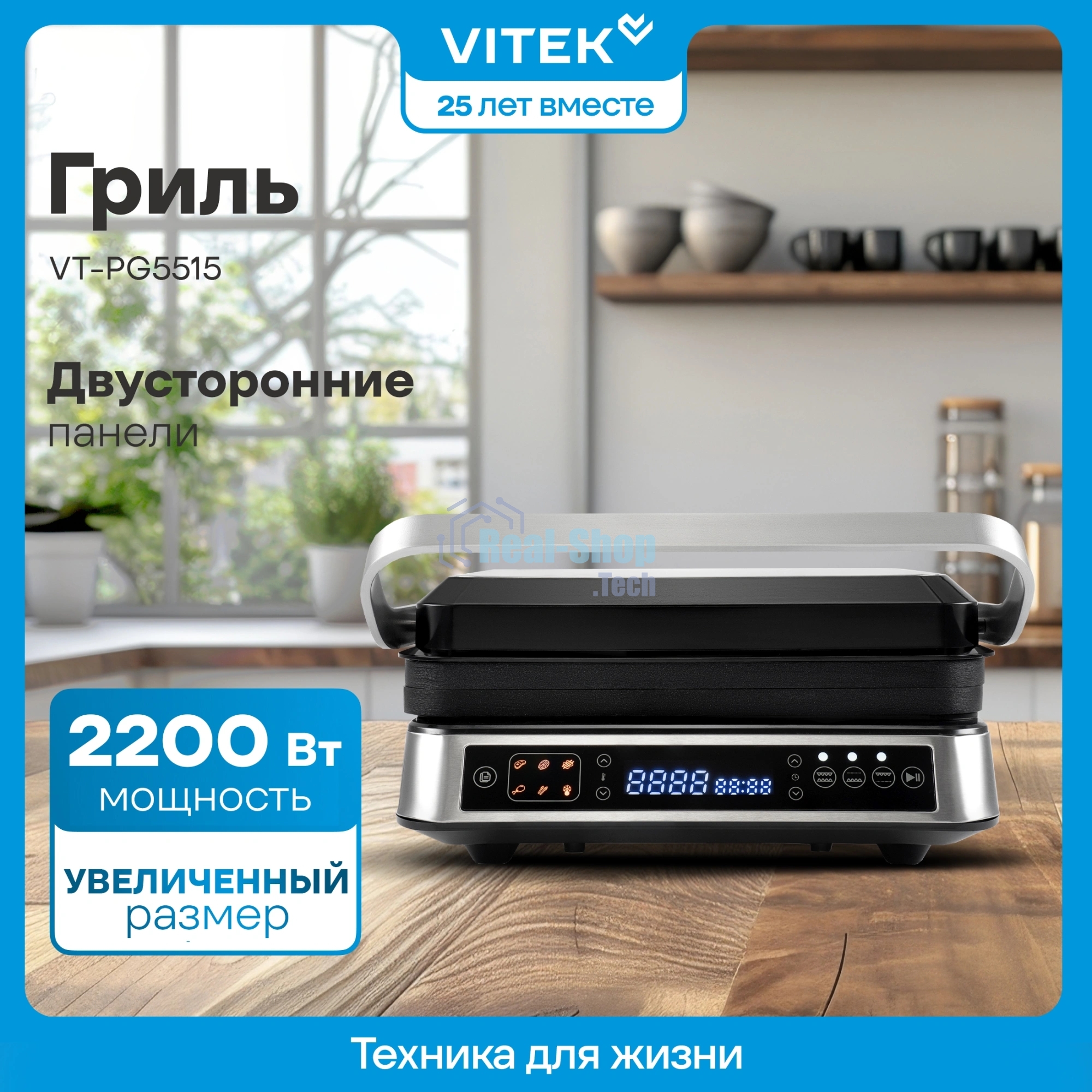 Гриль электрический Vitek VT-PG5515 2200Вт черный