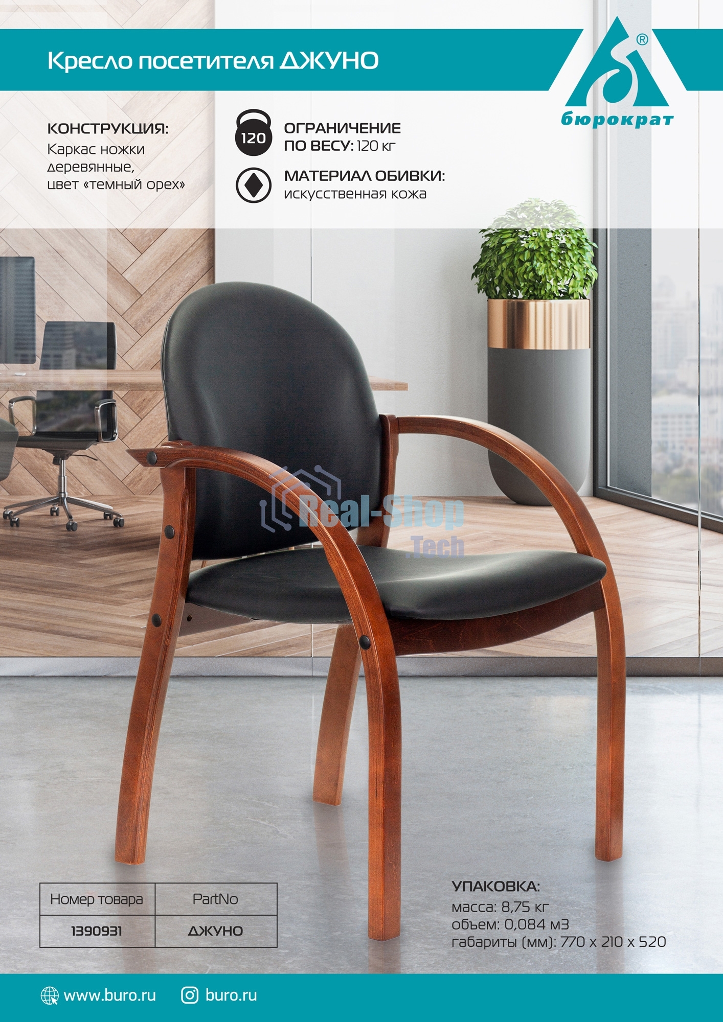 Стул Бюрократ ДЖУНО черный, искусственная кожа