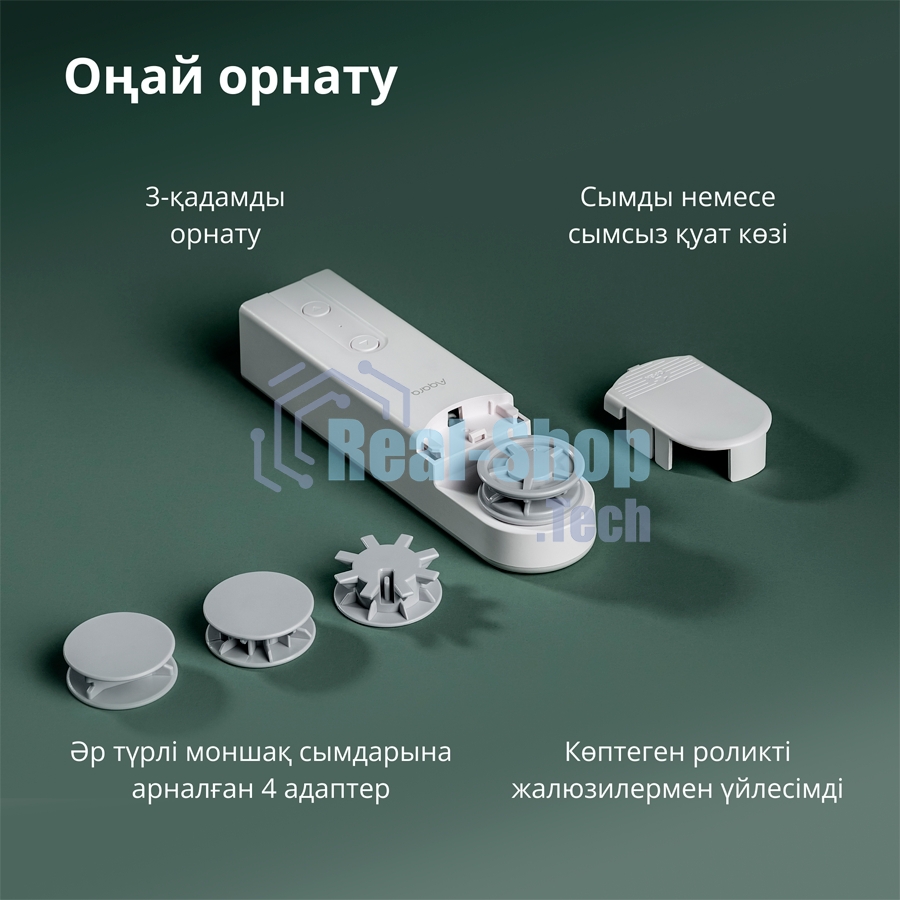 Мотор для руллоных штор Aqara Roller Shade Driver E1 (RSD-M01)