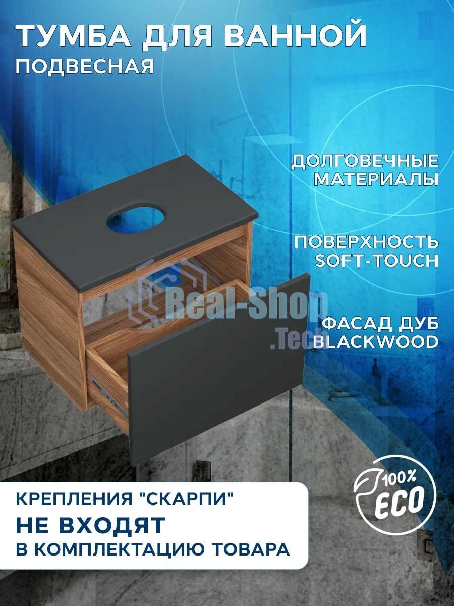 Тумба подвесная под раковину Bau Dream Blackwood 50, 1 ящик графит
