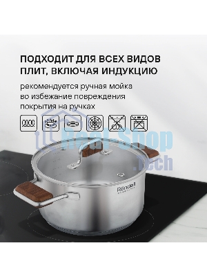 Кастрюля Rondell RDS-1791 Fjord 20 см (3,2 л)