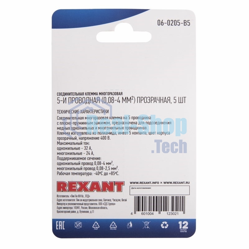 Соединительная клемма многоразовая Rexant 5-и проводная, прозрачная (0,08-4 мм²), (5шт.)
