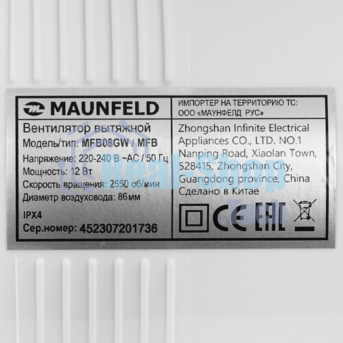 Вытяжной вентилятор Maunfeld MFB08GW
