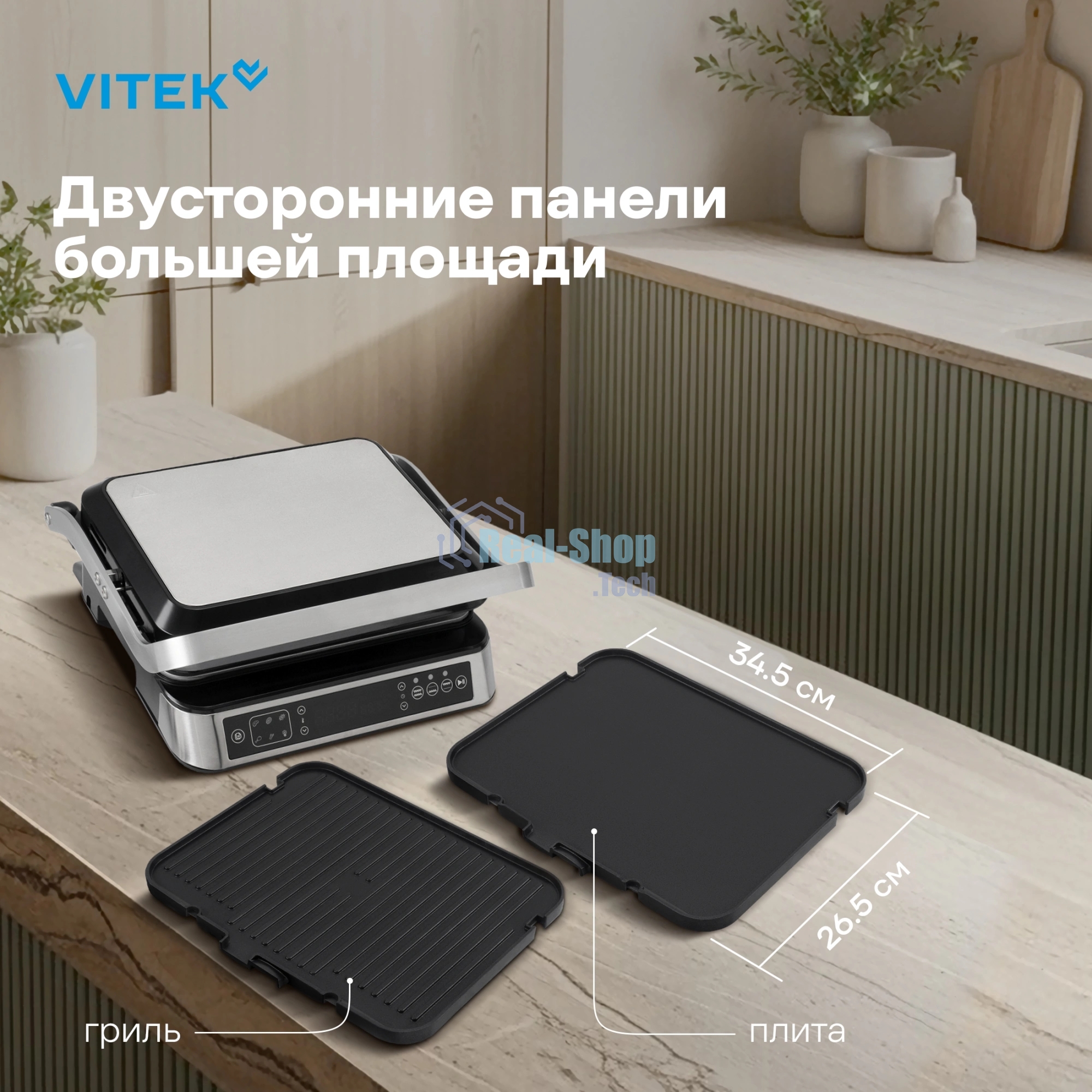 Гриль электрический Vitek VT-PG5515 2200Вт черный