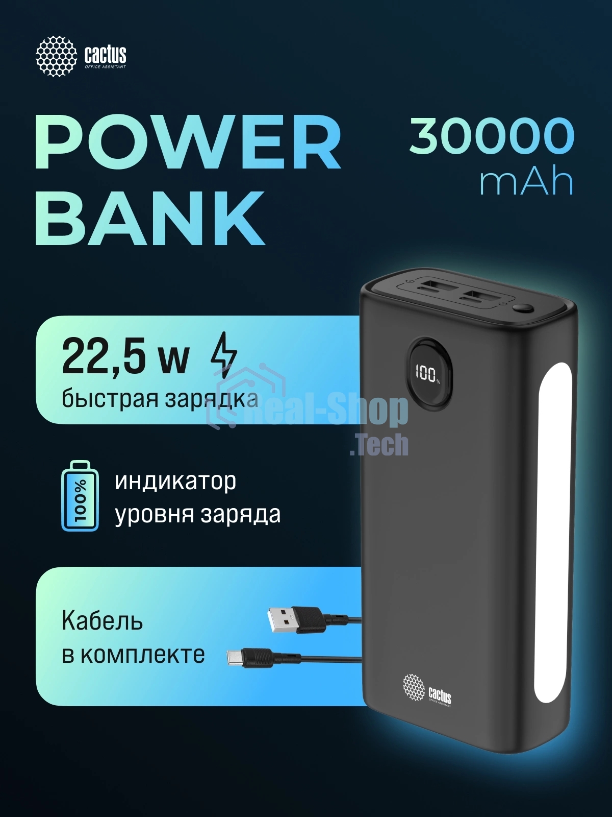 Портативный аккумулятор Cactus CS-PBFSJA-30000 30000mAh 4.5A 2xUSB-A/USB-C черный