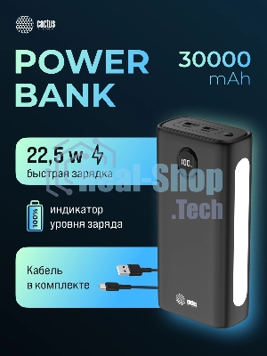 Портативный аккумулятор Cactus CS-PBFSJA-30000 30000mAh 4.5A 2xUSB-A/USB-C черный