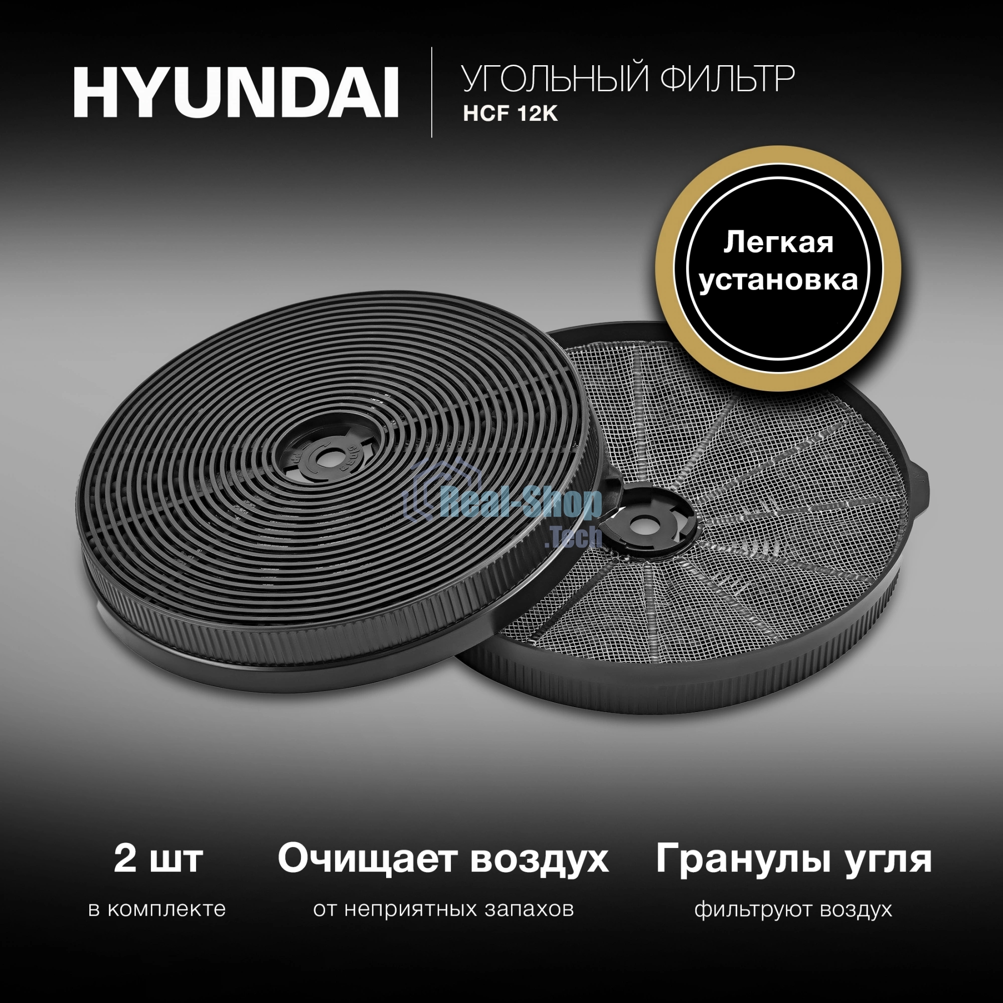 Фильтр угольный Hyundai HCF 12K черный (2шт.)