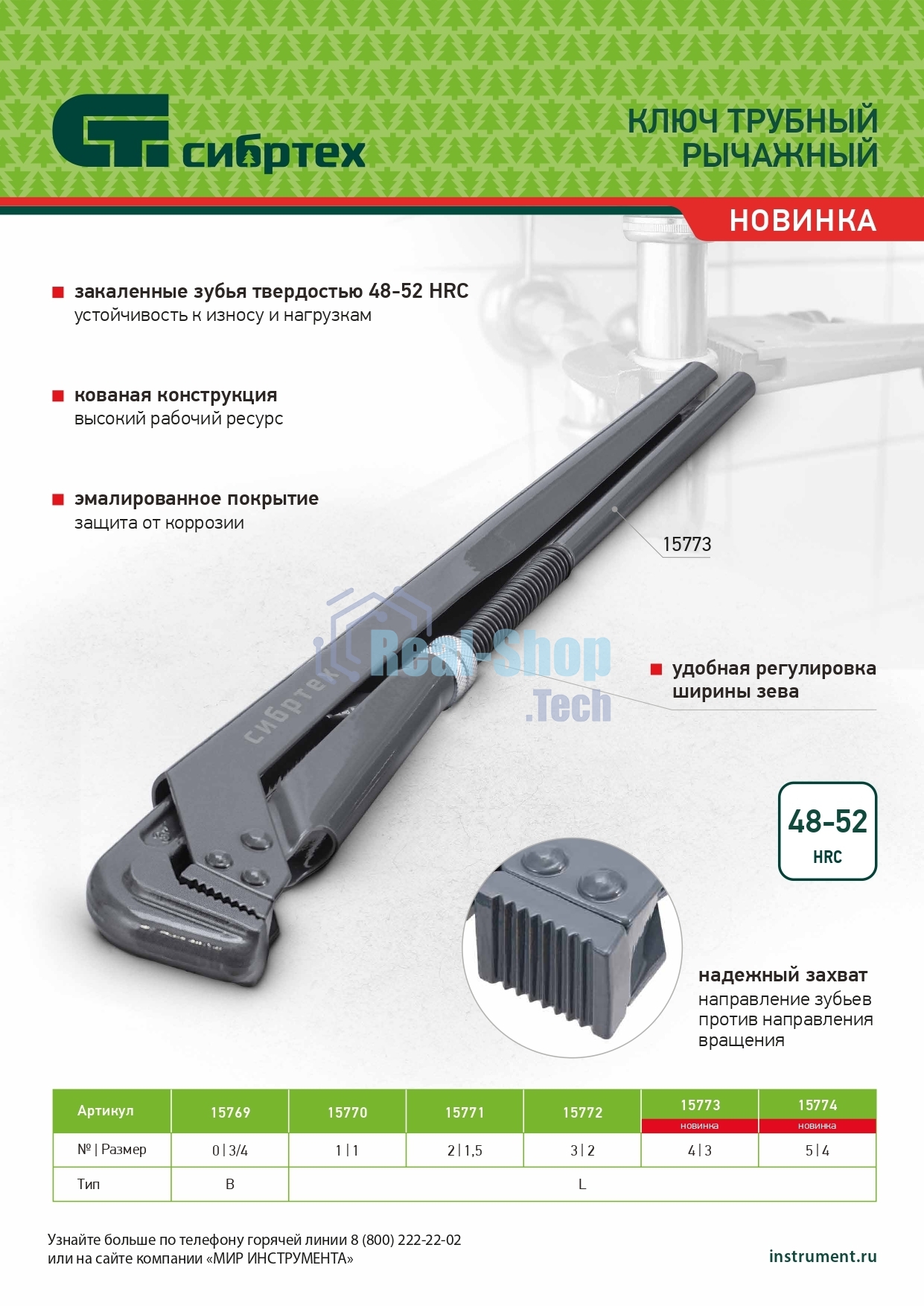 Ключ Сибртех трубный рычажный ктр-0