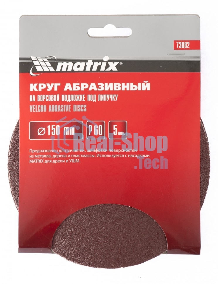 Круг абразивный Matrix на ворсовой подложке под 