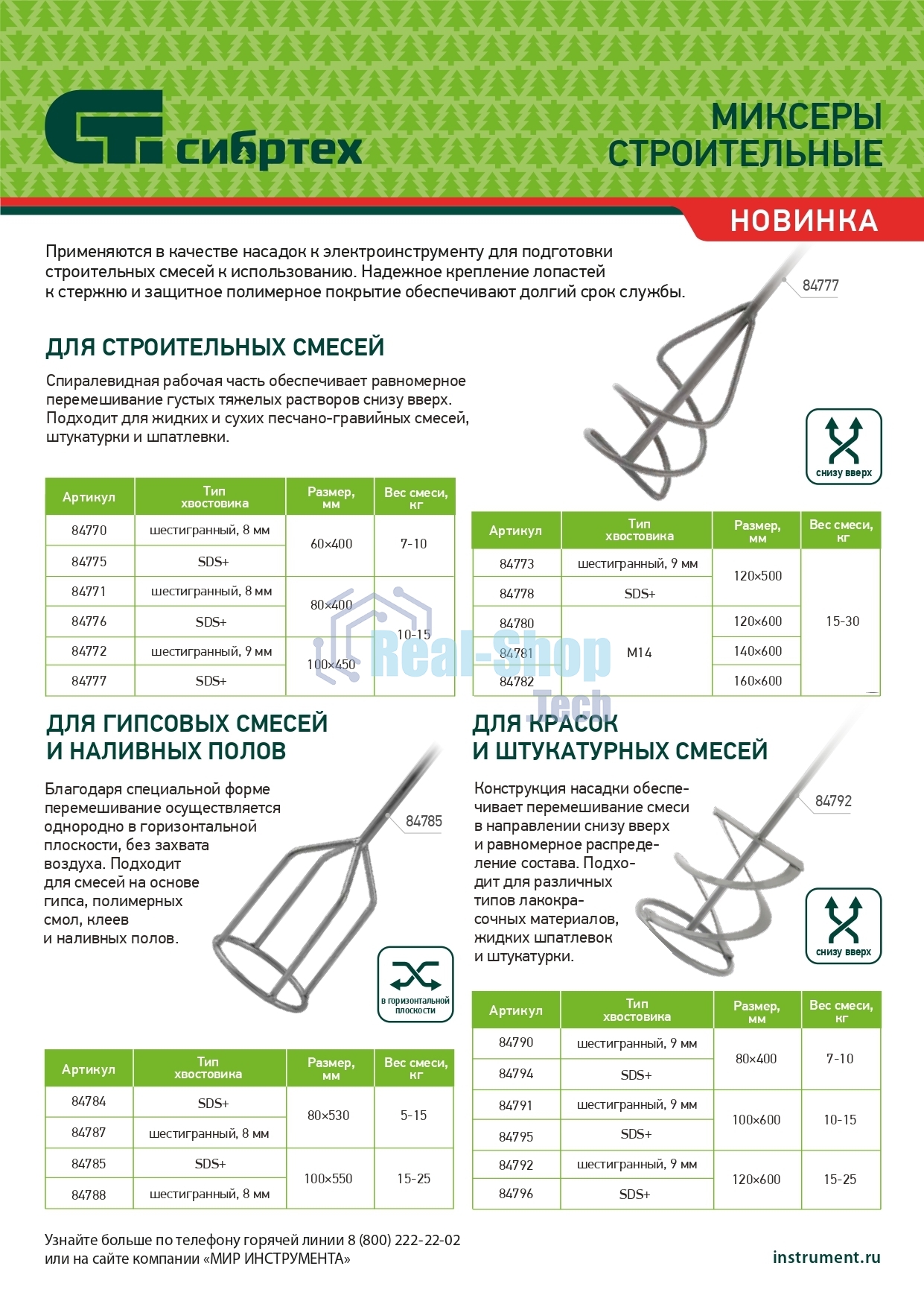 Миксер для строительных смесей Сибртех, 140х600мм, хвостовик М14