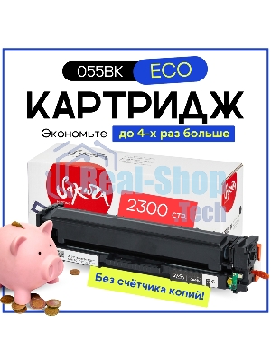 Картридж лазерный Sakura 055BK (3016C001) для Canon LBP66x/MF742C/MF744C/MF746Cx, черный, 2300 к. (чип без счетчика копий)