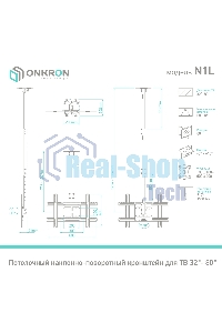 Потолочный кронштейн ONKRON N1L для телевизора 32