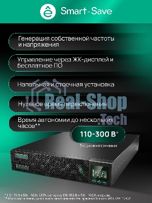 Источник бесперебойного питания Systeme Electric Smart-Save Online SRTSE/2000 ВА/2000 Вт/8xIEC C13 + 1х IEC 320 С19