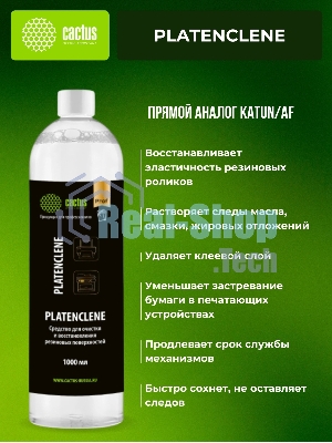 Очиститель Cactus CS-PC1000 Platenclene для резиновых валов 1 л.