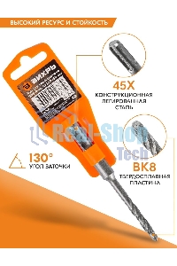 Бур по бетону ВИХРЬ 6x110x50 SDS-Plus