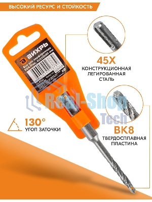 Бур по бетону ВИХРЬ 6x110x50 SDS-Plus