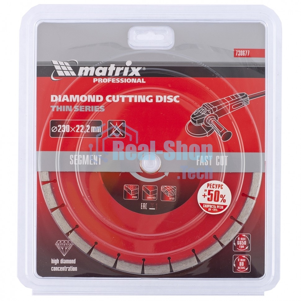 Диск алмазный отрезной Matrix сегментный ф230 х 22,2мм, тонкий, сухое резание