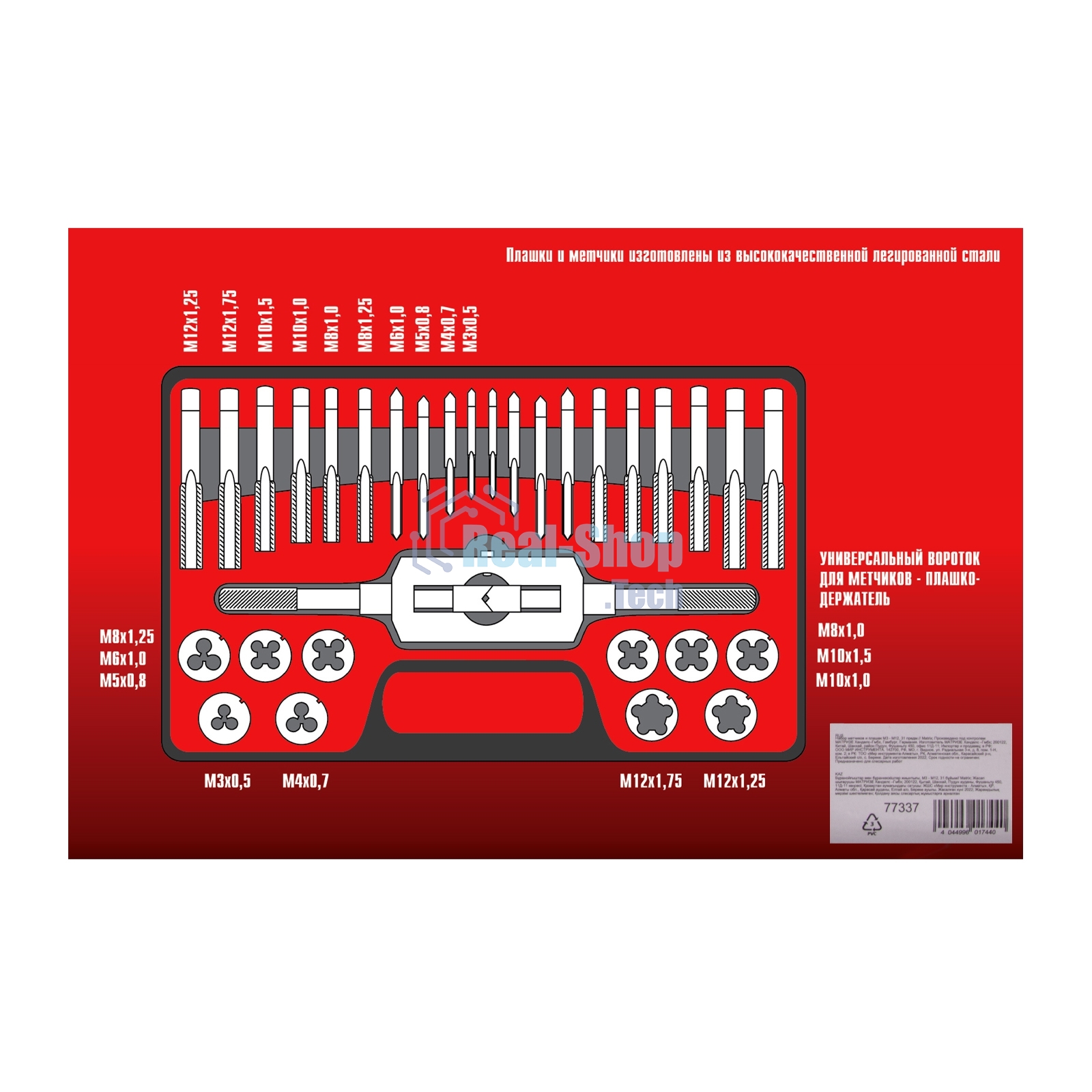 Набор метчиков и плашек Matrix MASTER М3 - М12, 31 предмет