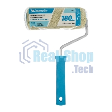 Валик в сборе Matrix полиакрил для фасадных работ, 180 мм, ворс 18 мм, D 48мм, D ручки 8 мм