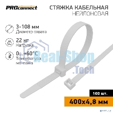 Хомут кабельный 4.8х400 нейл. бел. (уп. 100 шт) PROconnect 57-0400