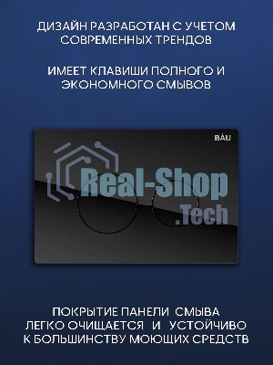 Комплект BAU 6 в 1: инсталляция BAU PRO для подвесного унитаза, унитаз подвесной безободковый торнадо обратного потока Bau Dream 52х36 Hurricane-5, сиденье быстросъемное микролифт, кнопка смыва из стекла BAU Dream дизайнерская, черная