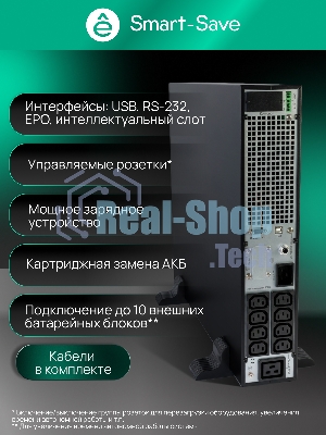 Источник бесперебойного питания Systeme Electric Smart-Save Online SRTSE/2000 ВА/2000 Вт/8xIEC C13 + 1х IEC 320 С19