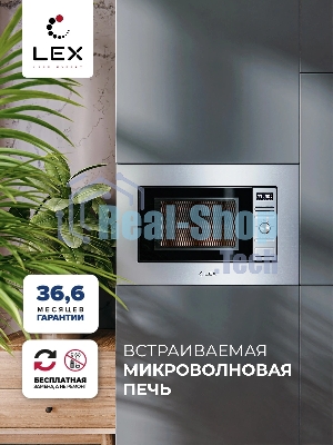 Встраиваемая микроволновая печь Lex BIMO 20.05 INOX 20л. 700Вт нержавеющая сталь