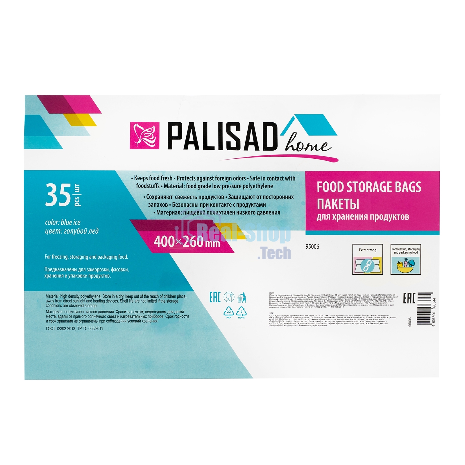 Пакеты для хранения продуктов Home Palisad особо прочные, 400x260 мм, 35 шт, голубой лед