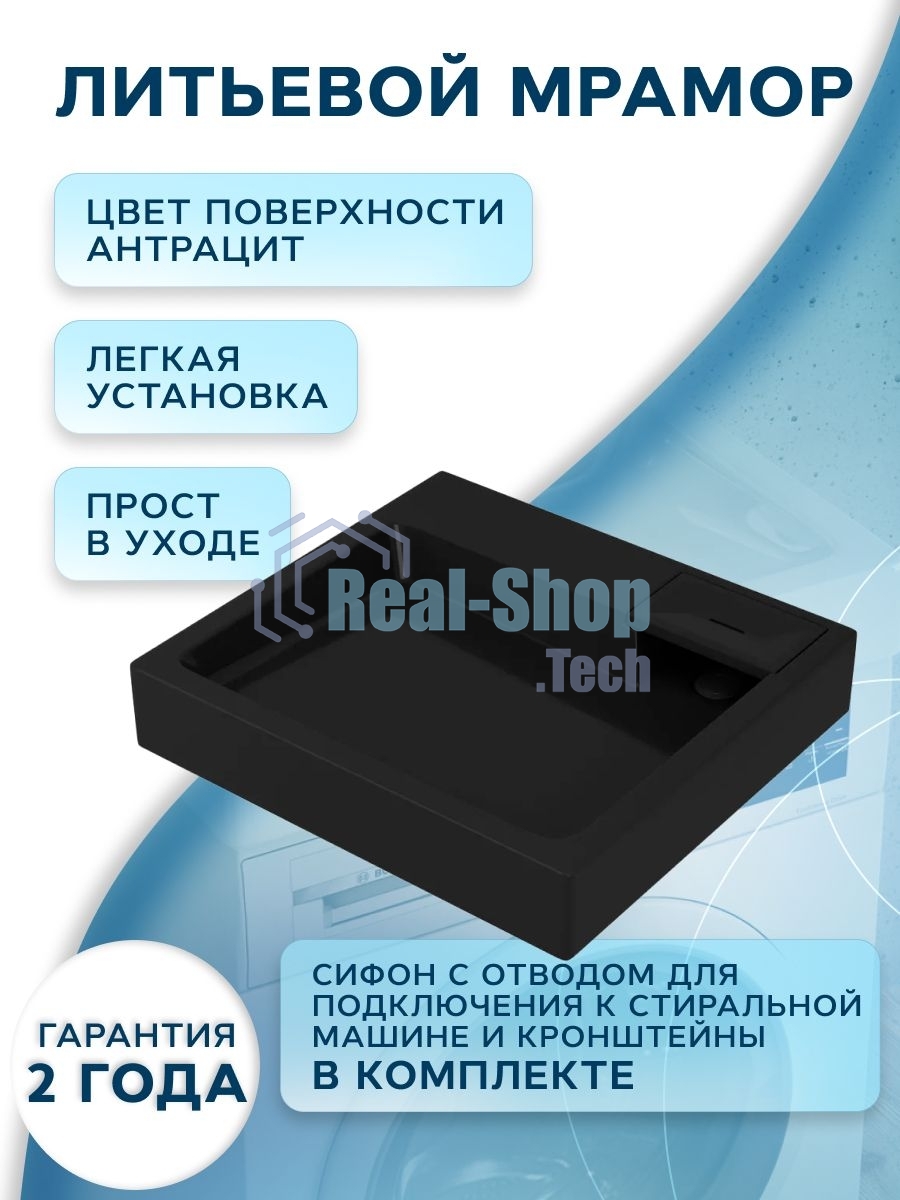 Комплект BAU 4 в 1: раковина над стиральной машиной BAU Stil 60х60,цвет антрацит кронштейны, сифон и смеситель Hotel Black, черный