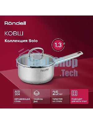 Ковш Rondell Solo RDS-1601, 1.3л, с крышкой, стальной