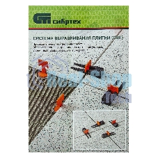 Система выравнивания плитки Сибртех СВП - зажим 500 шт.
