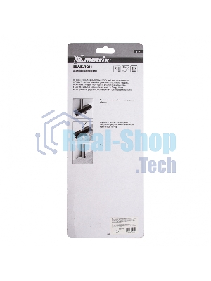 Шаблон для копирования профиля Matrix 25 см, пластиковый