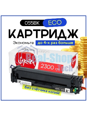 Картридж лазерный Sakura 055BK (3016C001) для Canon LBP66x/MF742C/MF744C/MF746Cx, черный, 2300 к. (чип без счетчика копий)