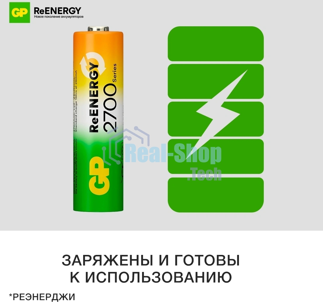 Аккумулятор GP 270AAHCRGY AA NiMH 2700mAh (16шт) спайка