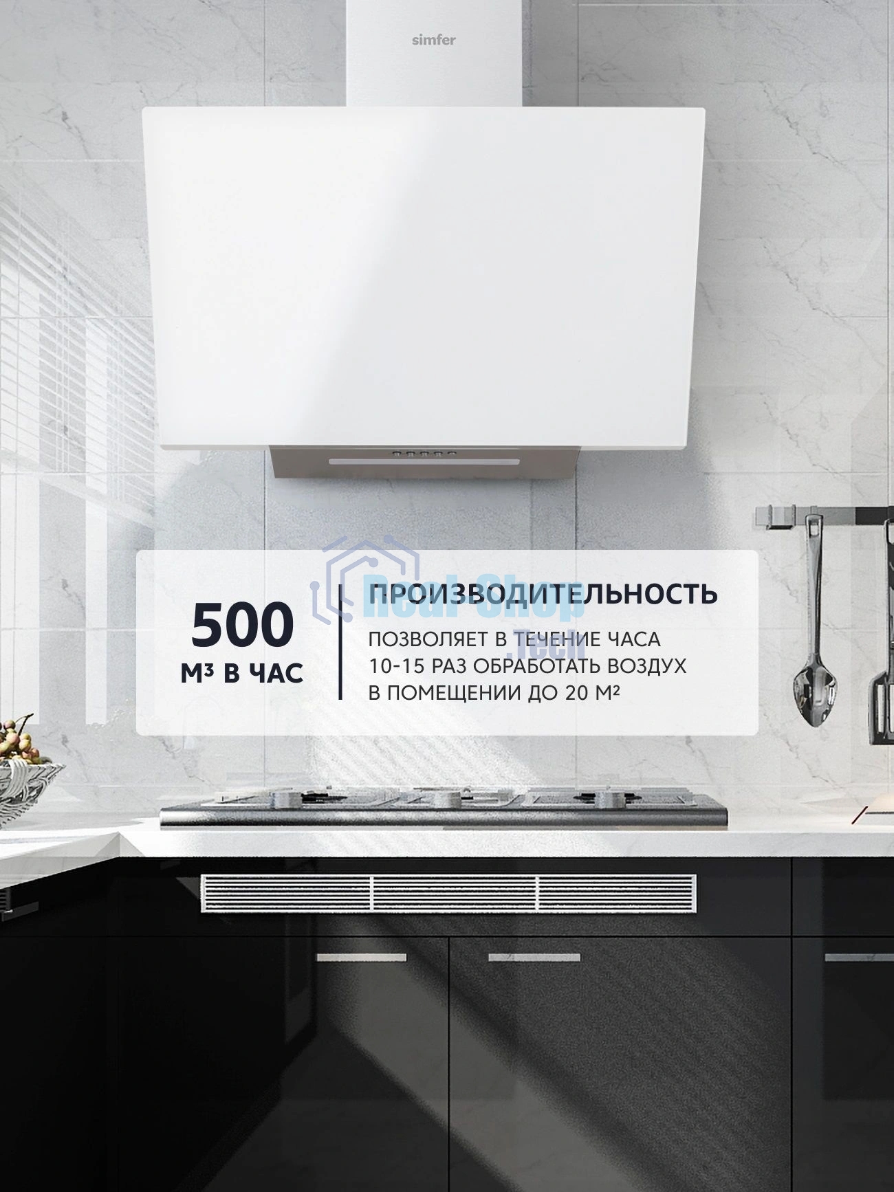 Вытяжка каминная Simfer SM61W1 белый управление: кнопочное (1 мотор)
