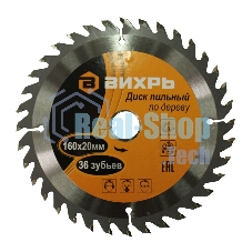 Диск пильный по дереву 160х20 мм,36 зубьев+кольцо 16/20