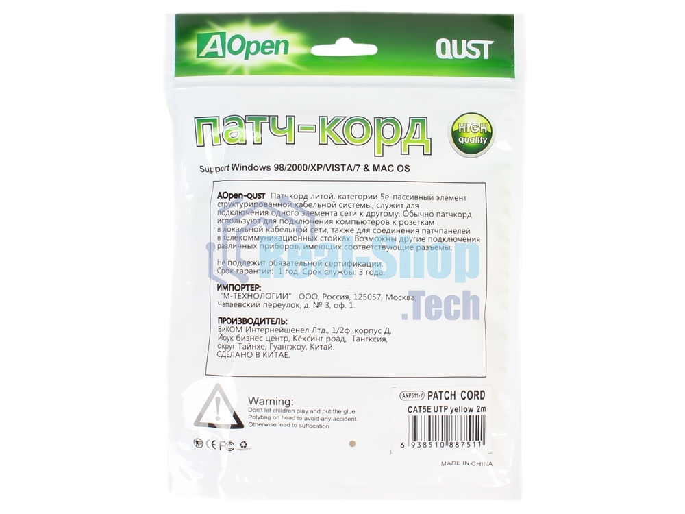 Патч-корд литой Aopen/Qust UTP кат.5е 2м желтый 