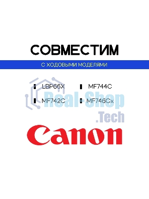 Картридж лазерный Sakura 055BK (3016C001) для Canon LBP66x/MF742C/MF744C/MF746Cx, черный, 2300 к. (чип без счетчика копий)