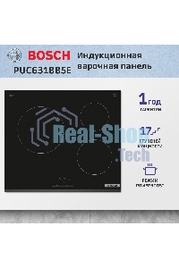 Индукционная варочная панель Bosch PUC631BB5E независимая, конфорок - 3 шт, панель - стеклокерамика, 4.6 кВт
