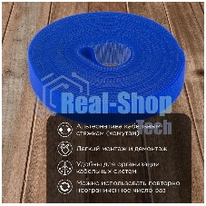 Лента-липучка многоразовая Rexant 5 м х 20 мм, синяя (1 шт.)