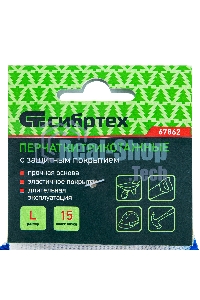 Перчатки полиэфирные Сибртех с синим нитрильным покрытием, размер L, 15 класс вязки