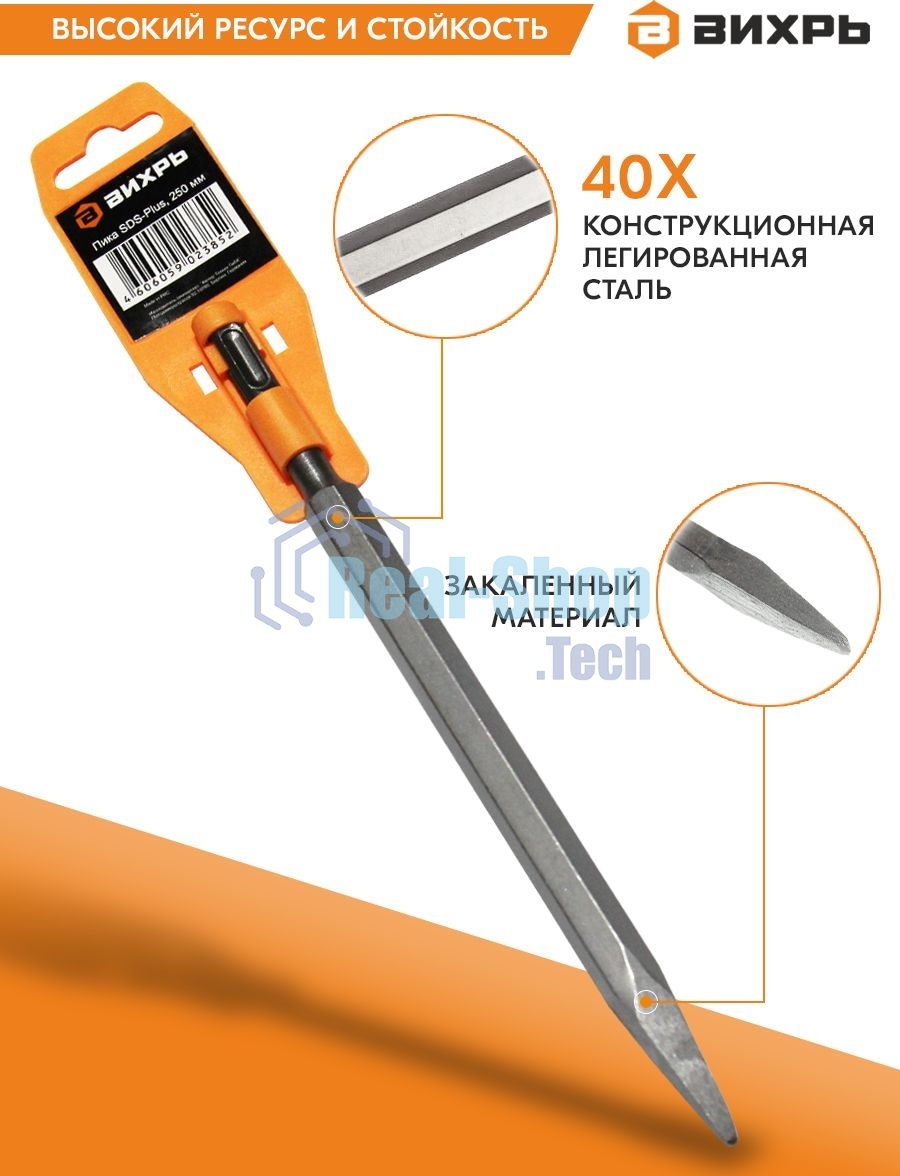 Пика 250мм SDS-Plus