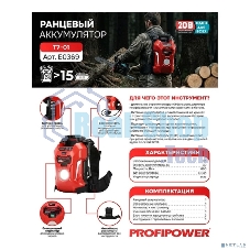 Аккумулятор ранцевый PROFIPOWER T7-01 30Ач (20В,Li-ION,30Ач,600Вт/ч) E0369