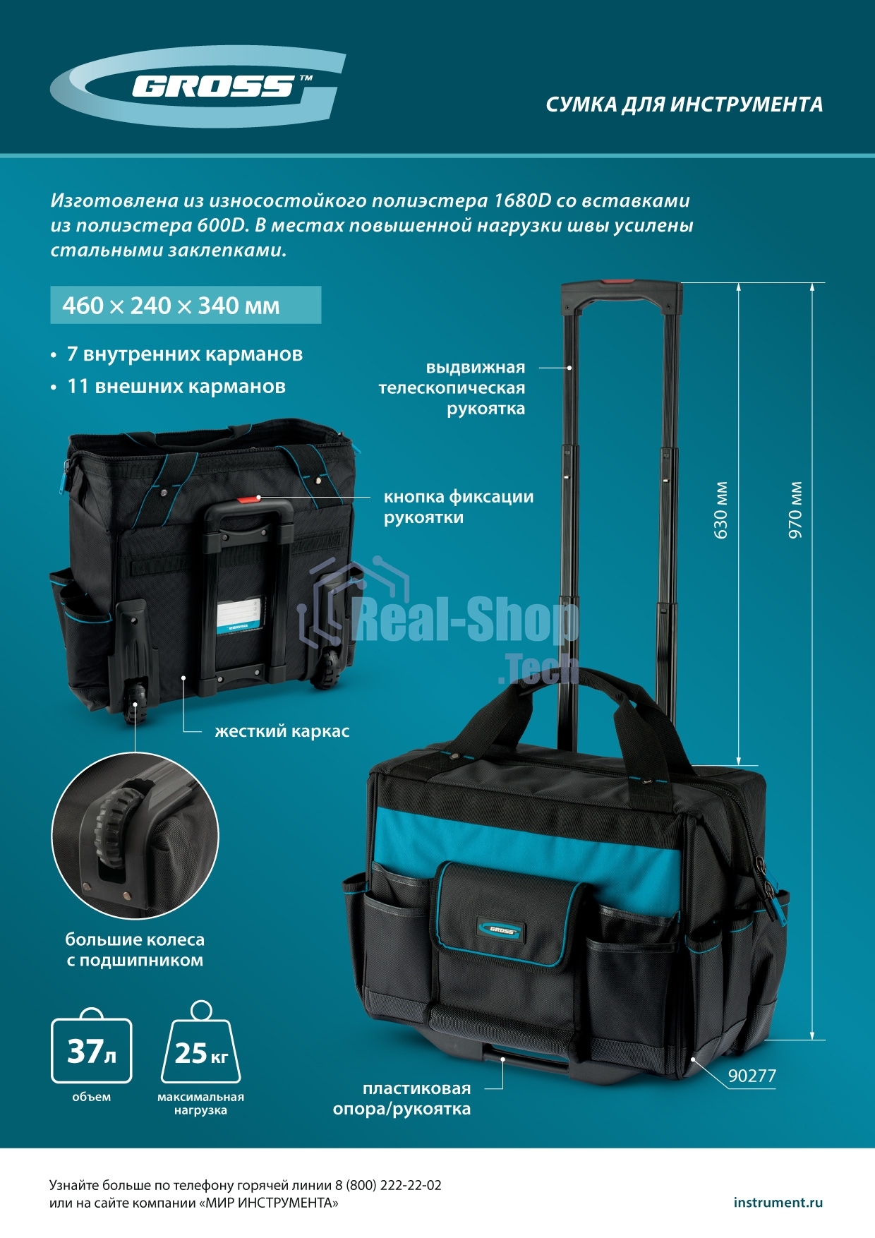 Сумка для инструмента Gross 460х240х340мм, выдвижная рукоятка, колеса