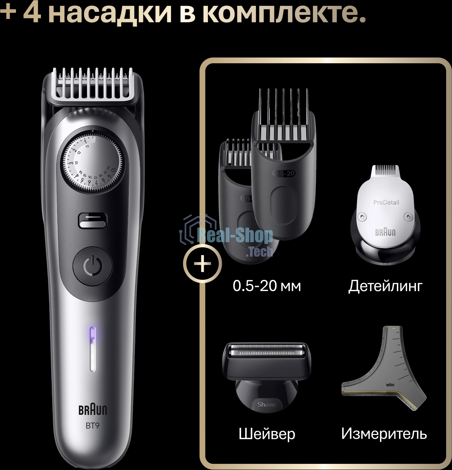 Триммер Braun BT9520 серебристый (насадок в компл:4шт)