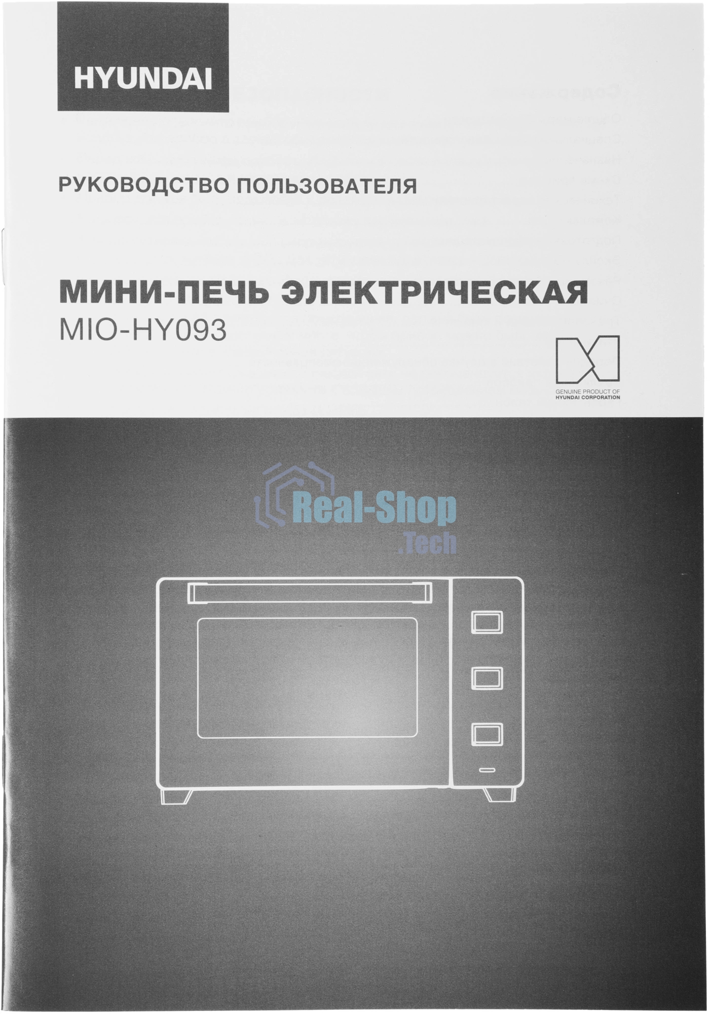 Мини-печь Hyundai MIO-HY093 28 л, 1600 Вт, черный