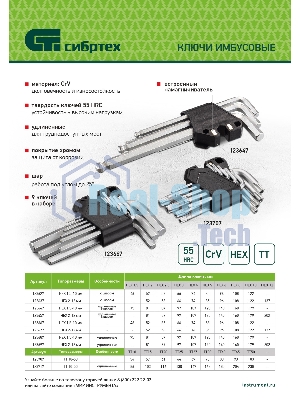 Набор ключей имбусовых Torx-Tempered Сибртех TT10-50, CrV, 9 шт.