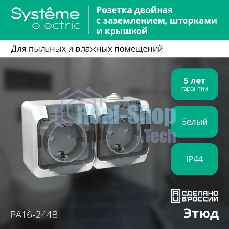 Розетка 2-м ОП Этюд с заземл. защ. шторки IP44 белый SchE PA16-244B